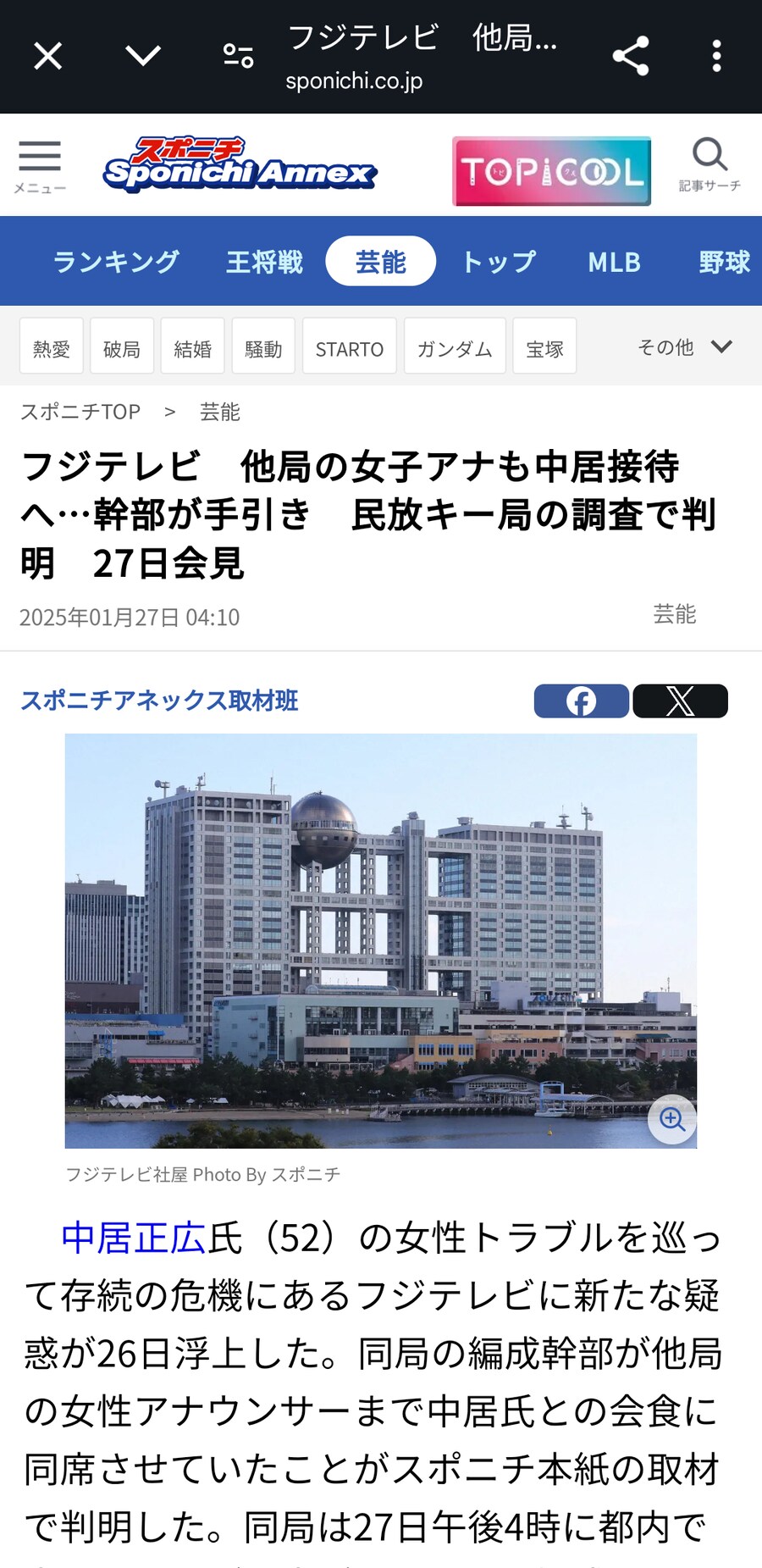 日) 후지TV, 아나운서 접대에 타방송국 아나운서까지 동원한것이 들통남_1.png