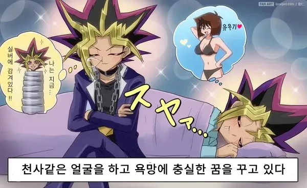 유희왕 주인공들 잠자는 유형_3.webp