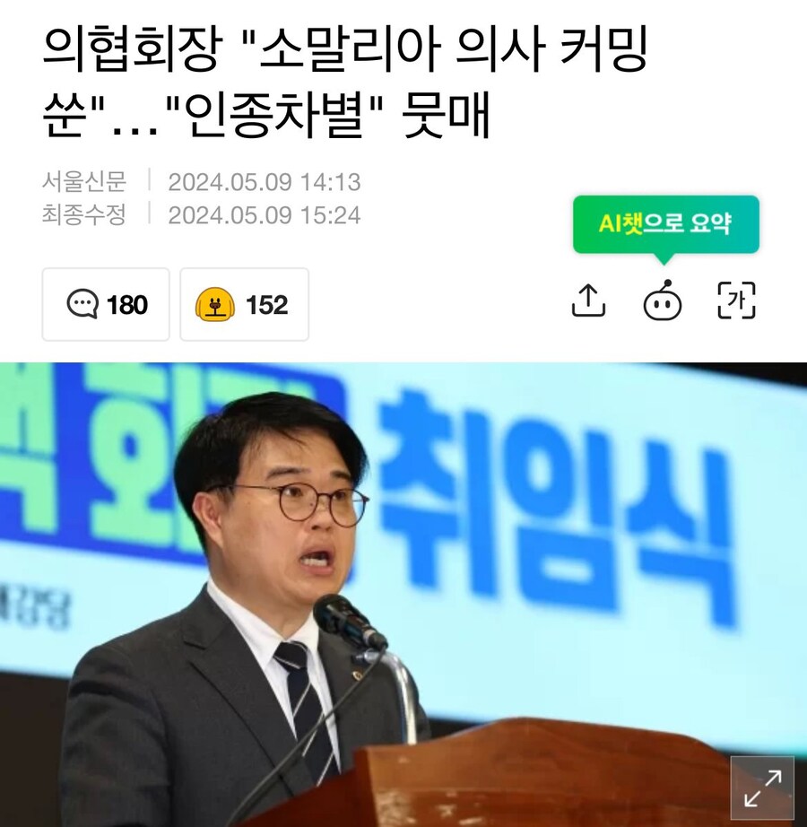 인종차별하던 의협회장, 업보 그대로 돌아와_1.jpg