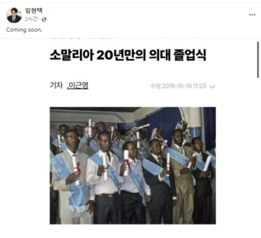 인종차별하던 의협회장, 업보 그대로 돌아와_2.jpg