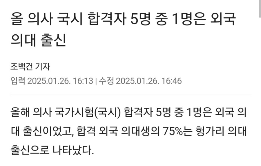 인종차별하던 의협회장, 업보 그대로 돌아와_3.png