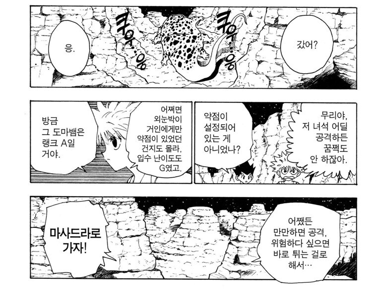 헌터헌터 고인물의 컨셉질을 포기하게 만드는 법_7.jpg