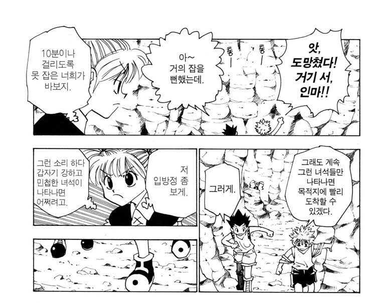 헌터헌터 고인물의 컨셉질을 포기하게 만드는 법_11.jpg