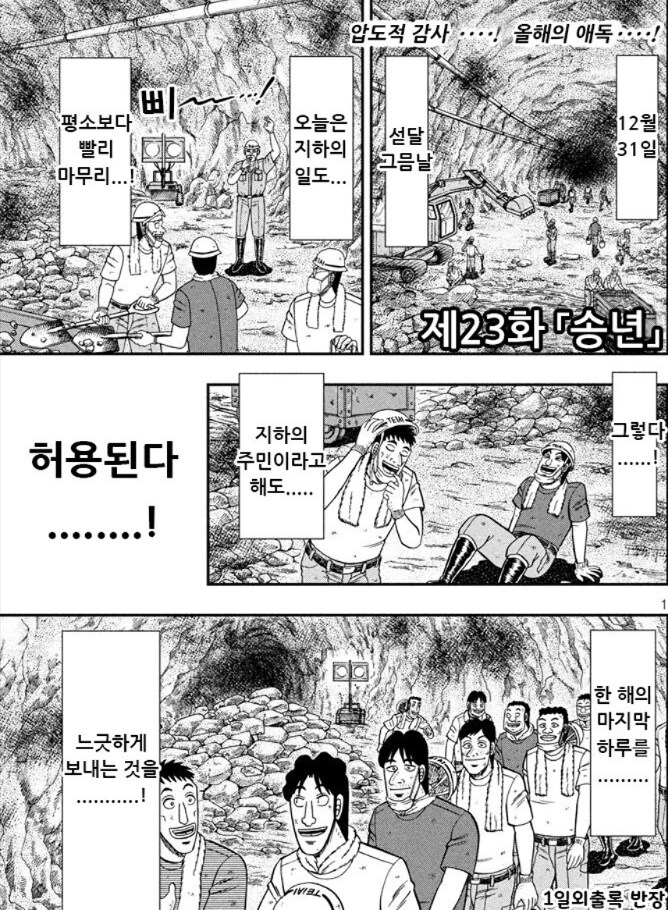 연말에는 많이 풀어주는 지하 노역장_1.png