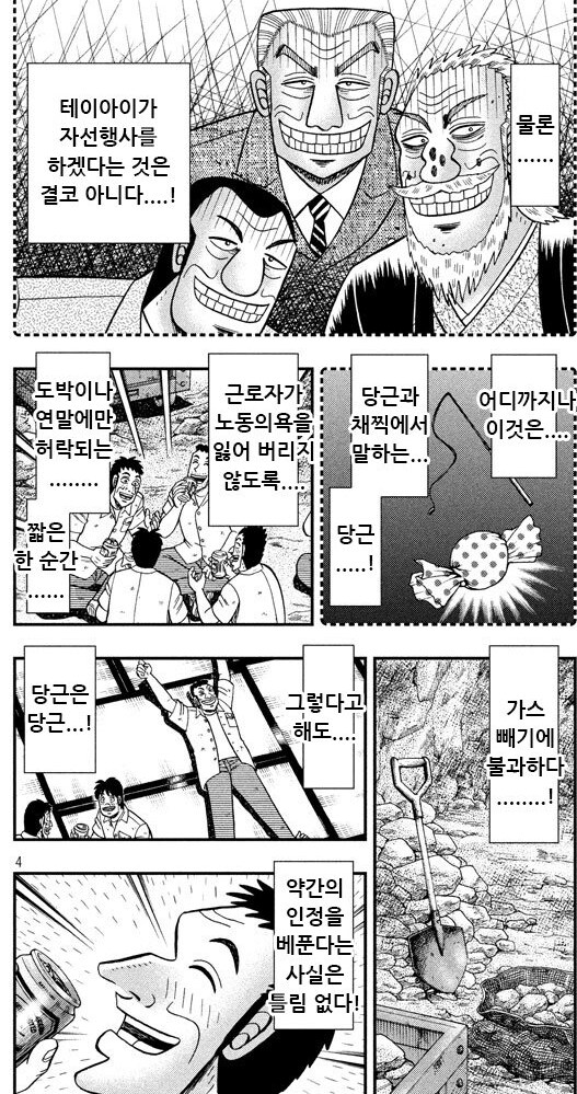 연말에는 많이 풀어주는 지하 노역장_7.png
