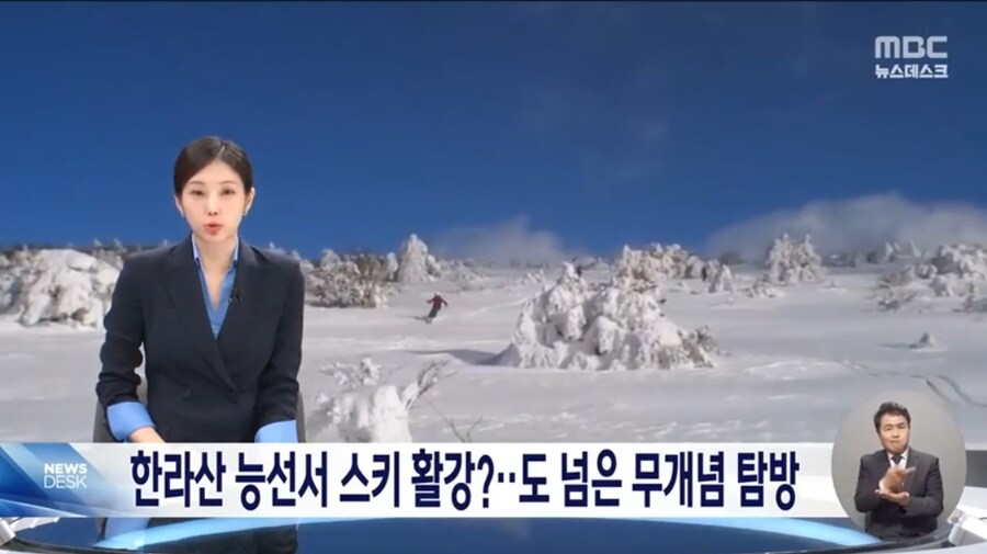 한라산에서 불법 스키?‥불법 알고도 버젓이_1.jpg