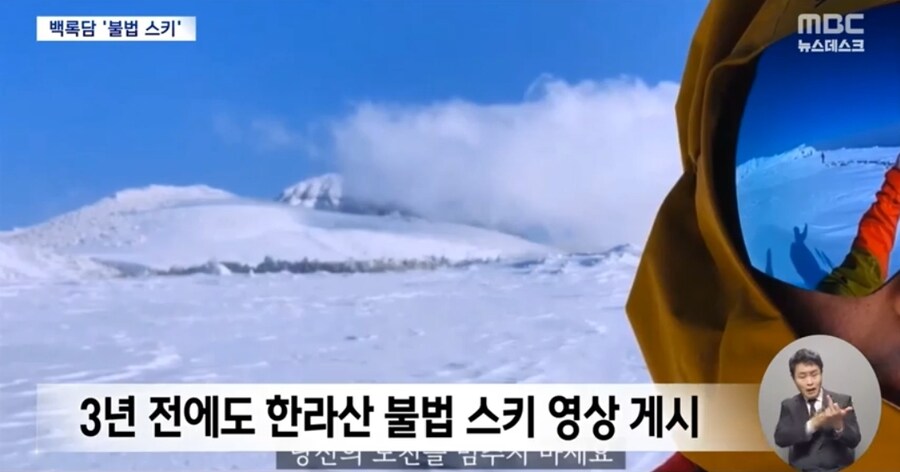 한라산에서 불법 스키?‥불법 알고도 버젓이_6.jpg