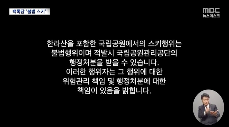 한라산에서 불법 스키?‥불법 알고도 버젓이_7.jpg