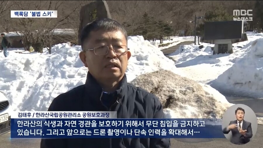 한라산에서 불법 스키?‥불법 알고도 버젓이_9.jpg