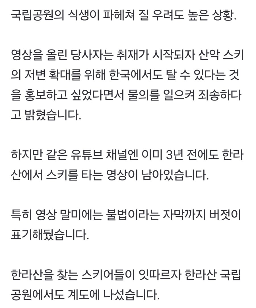 한라산에서 불법 스키?‥불법 알고도 버젓이_10.jpg