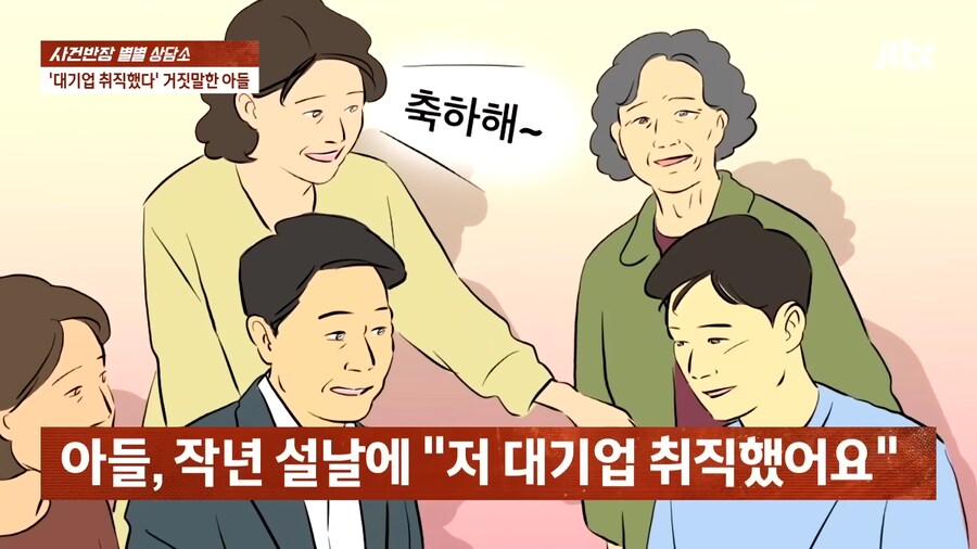 '우리 아들이 대기업에 취업 했어요!'_4.png