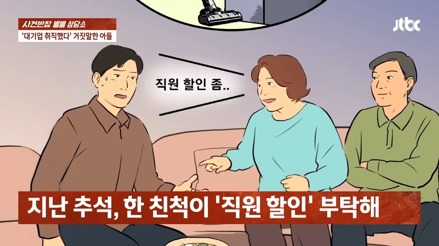 '우리 아들이 대기업에 취업 했어요!'_12.png