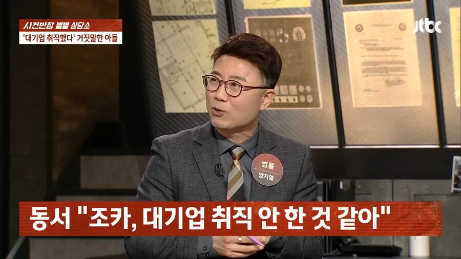 '우리 아들이 대기업에 취업 했어요!'_17.png