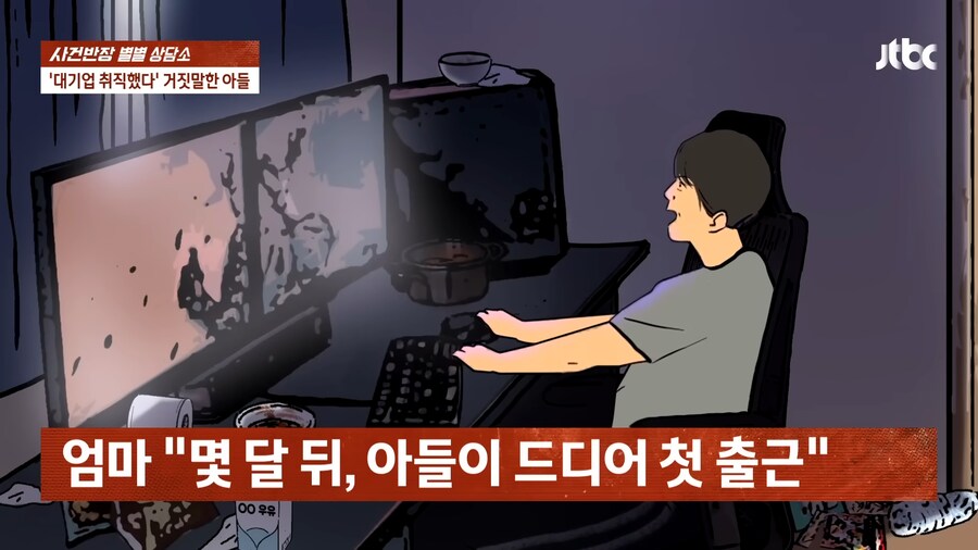 '우리 아들이 대기업에 취업 했어요!'_11.png