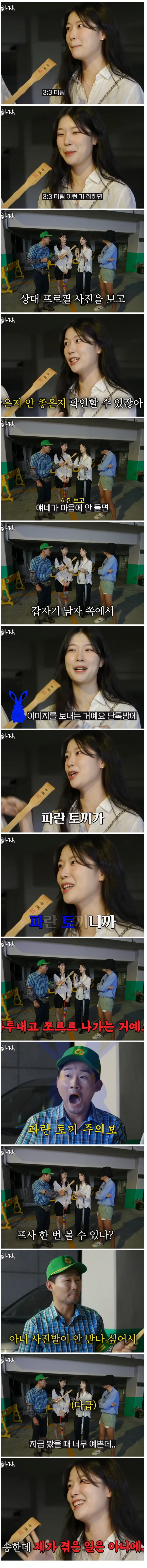 요즘 MZ식 소개팅 파토내는 법.JPG_1.png