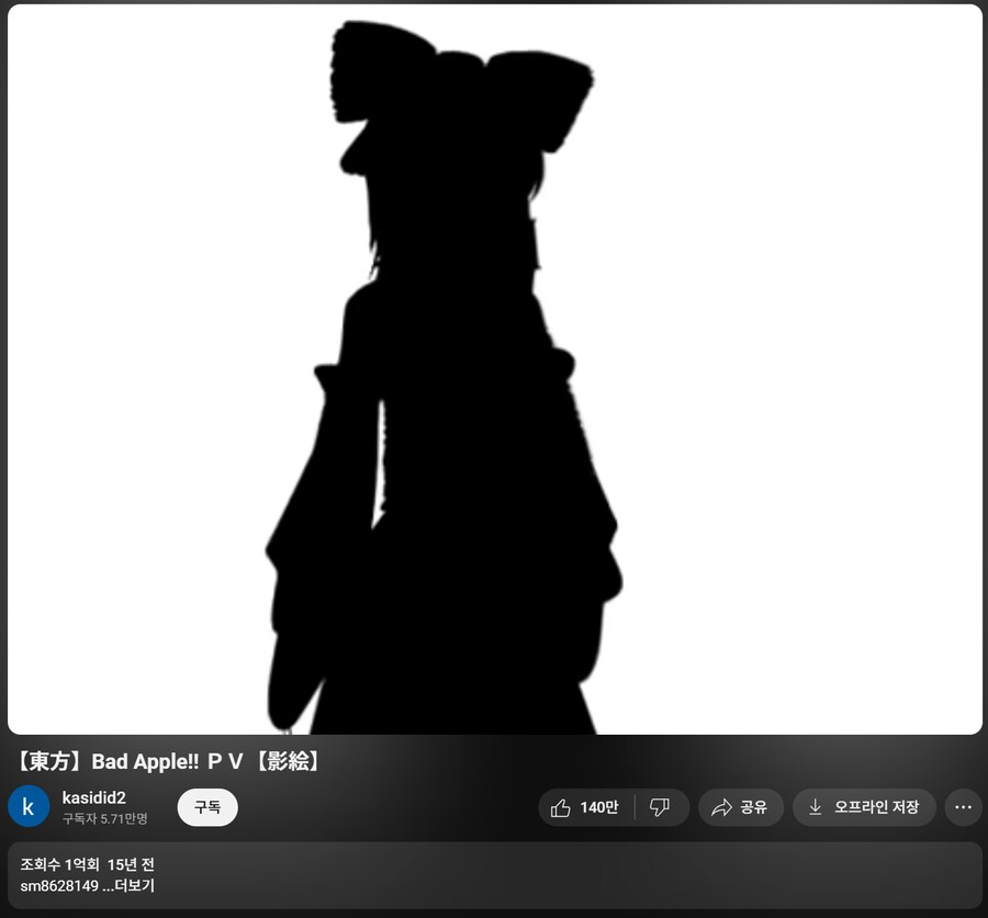 최근 조회수 1억 달성한 유튜브 영상_1.png