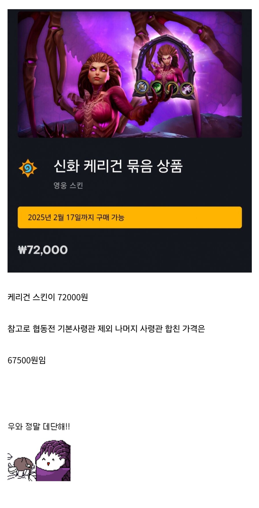 옆동네 스타크래프트2 스킨 근황&nbsp;_1.jpg