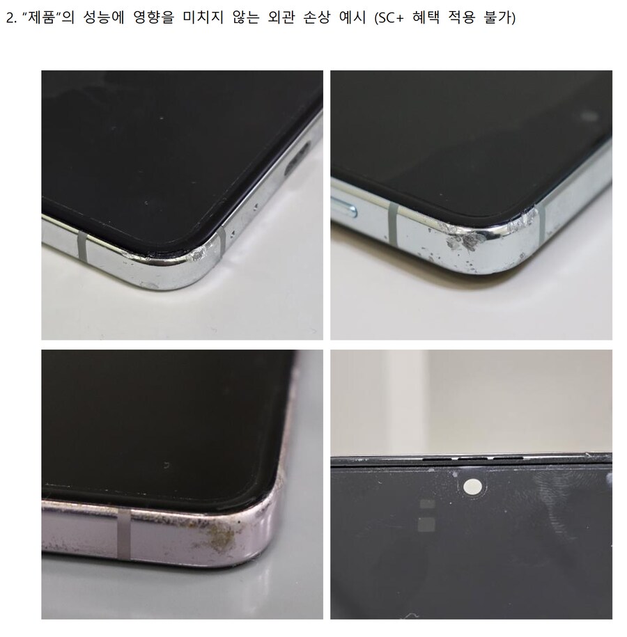삼성케어플러스로 수리 불가능한 파손 예시_1.png