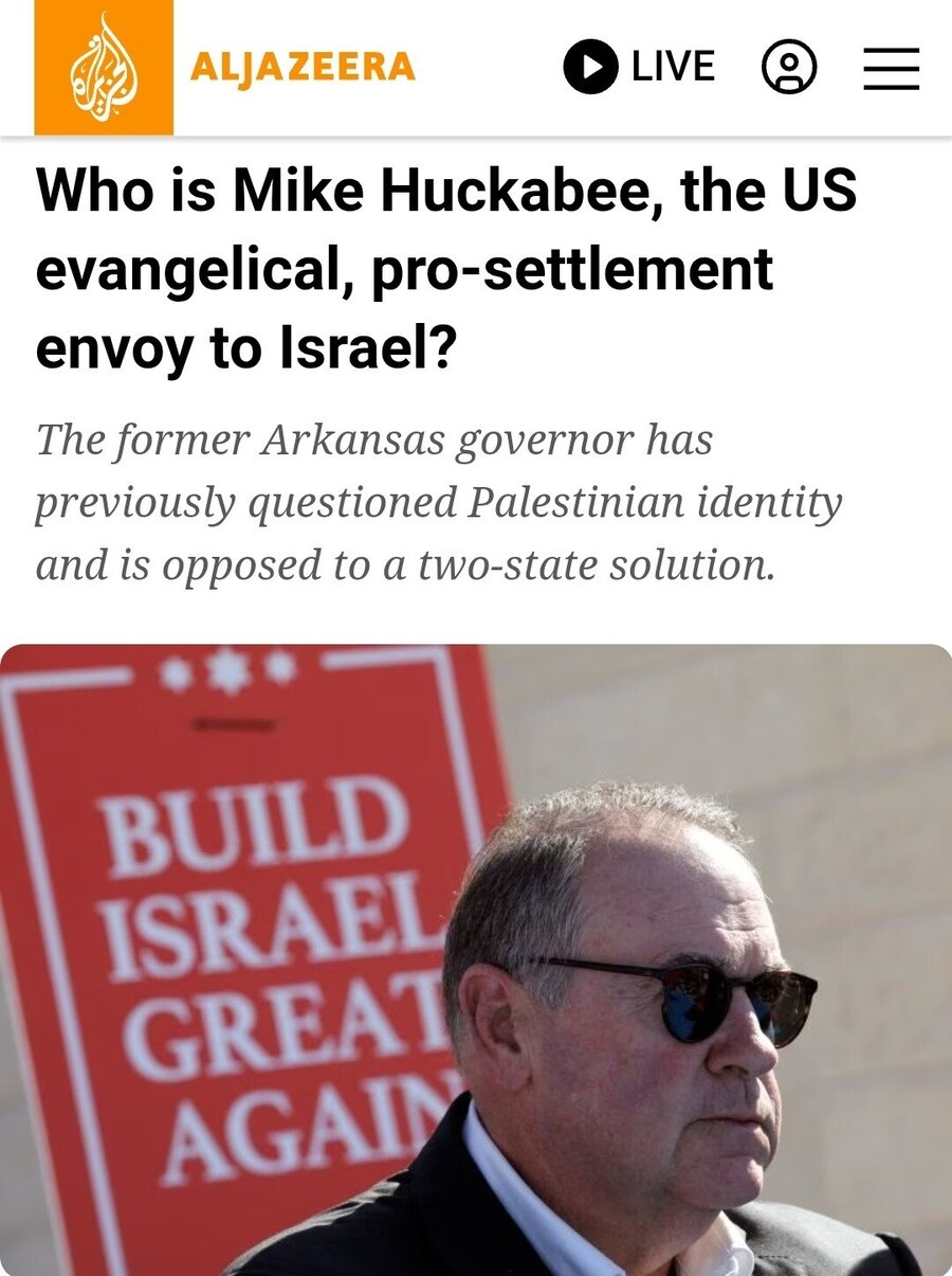 트럼프가 임명한 이스라엘 관련인사들 수준.jpg_1.jpg