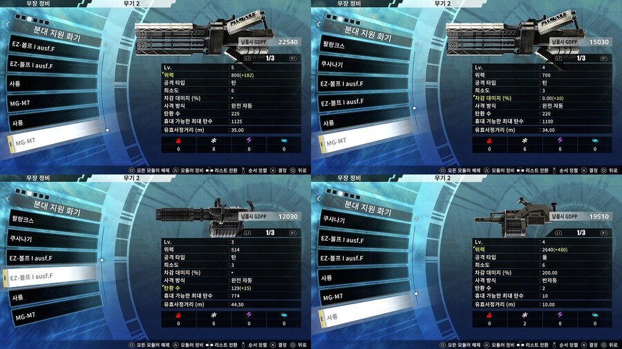 현재까지 먹어본 변이 무기(스샷많음)_2.jpg