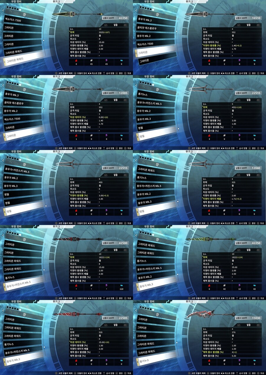 현재까지 먹어본 변이 무기(스샷많음)_5.jpg