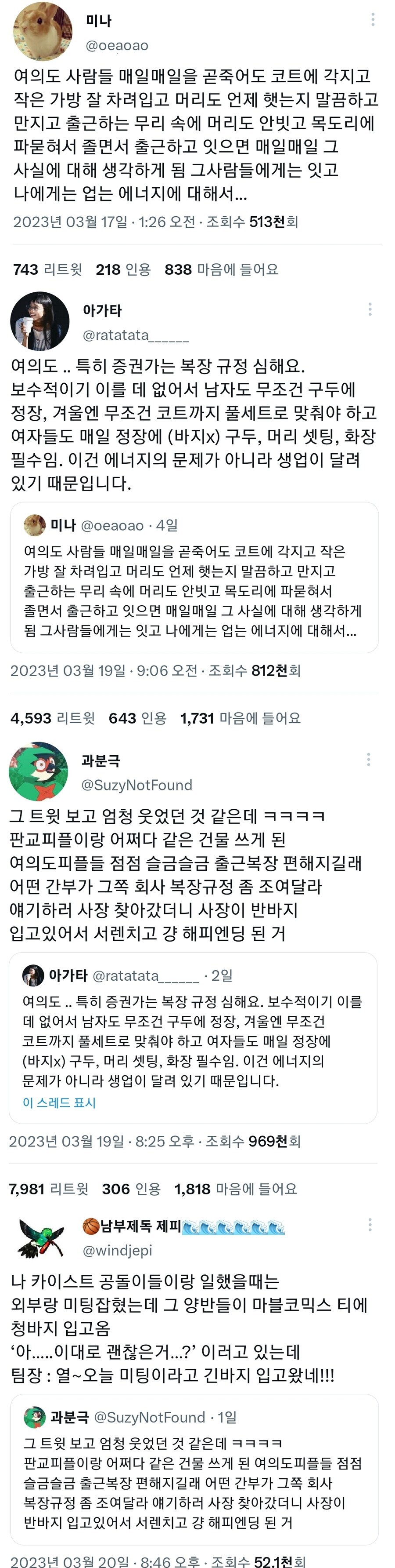 여의도 직장인 출근룩 이야기.jpg_1.jpg