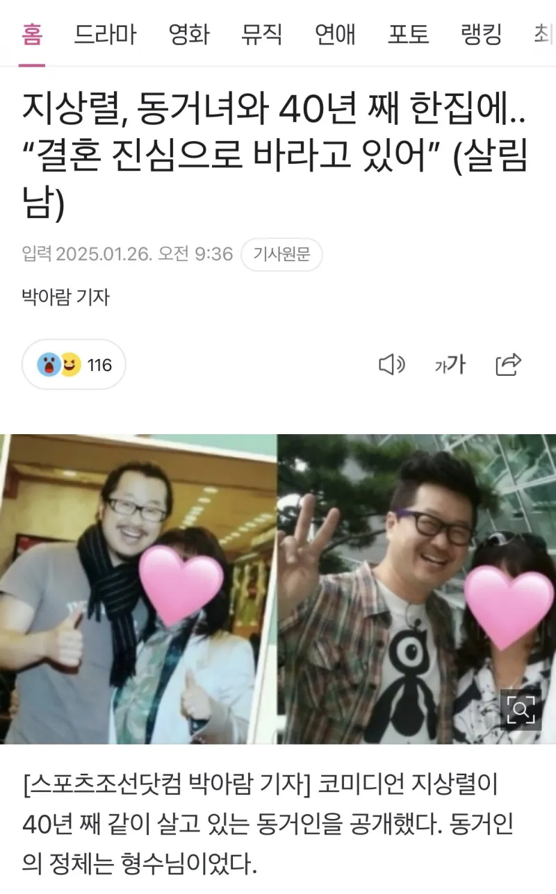 지상렬 동거녀와 40년째 한집에..._1.webp
