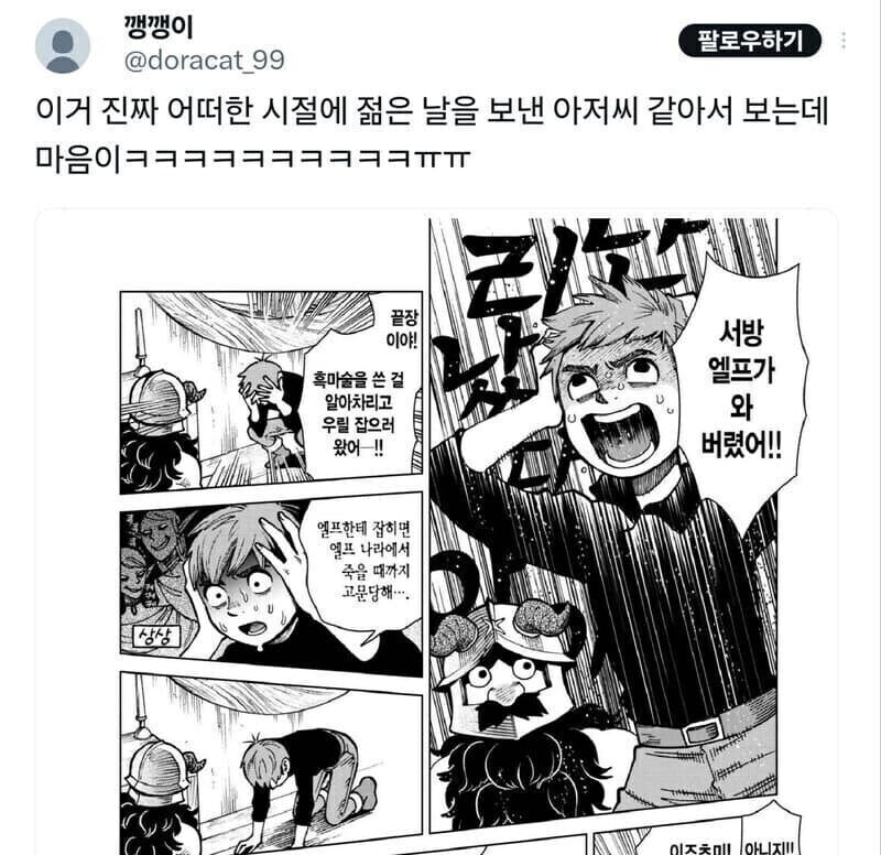 던전밥)이상하게 한국에서 인기 많은 캐릭터_7.jpg