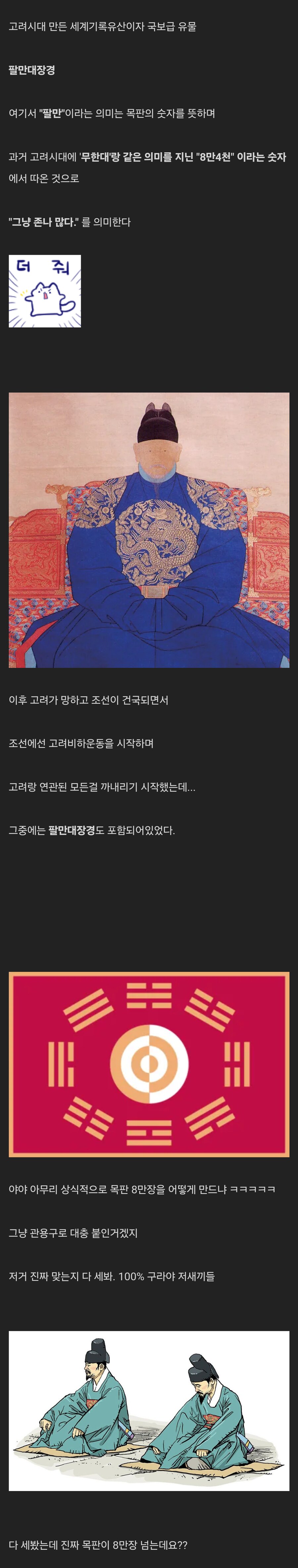 진짜였던 팔만대장경.jpg_2.png