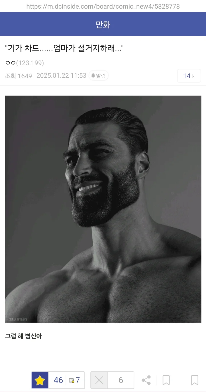 기가채드.. 엄마가 설거지 하래...._1.webp