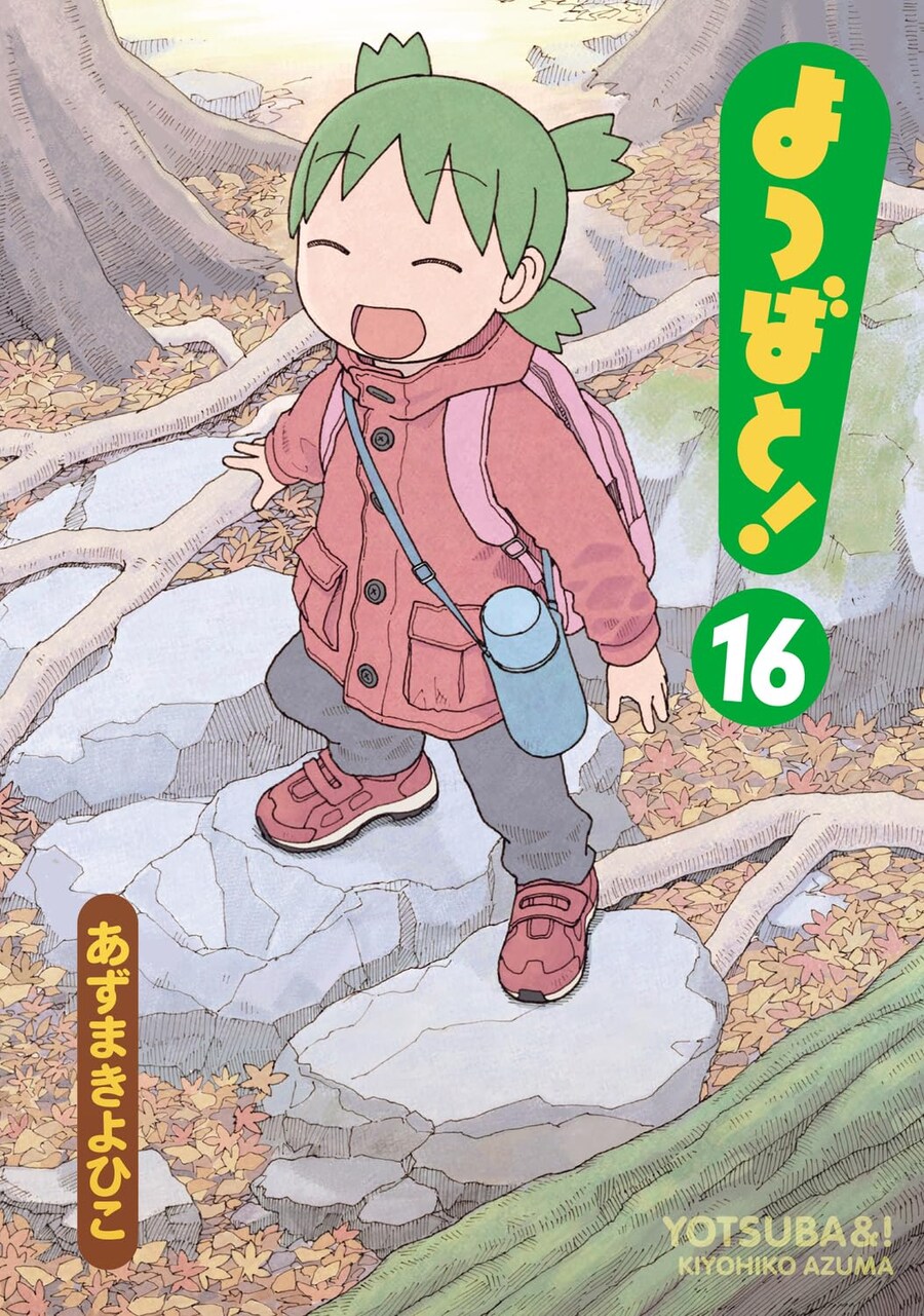 "요츠바랑" 16권 표지_1.jpg