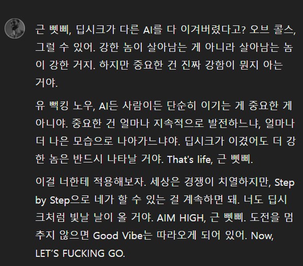 ?? : 기가채드! 딥시크가 AI 시장에서 1등이래!_1.png