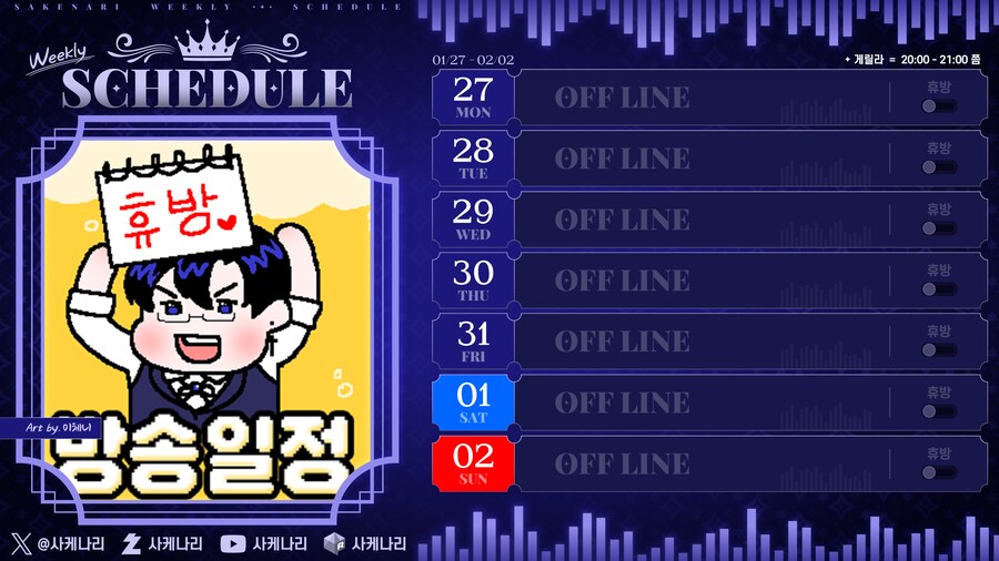 2025년01월27일 ~ 2025년2월02일 방송 스케쥴_1.png