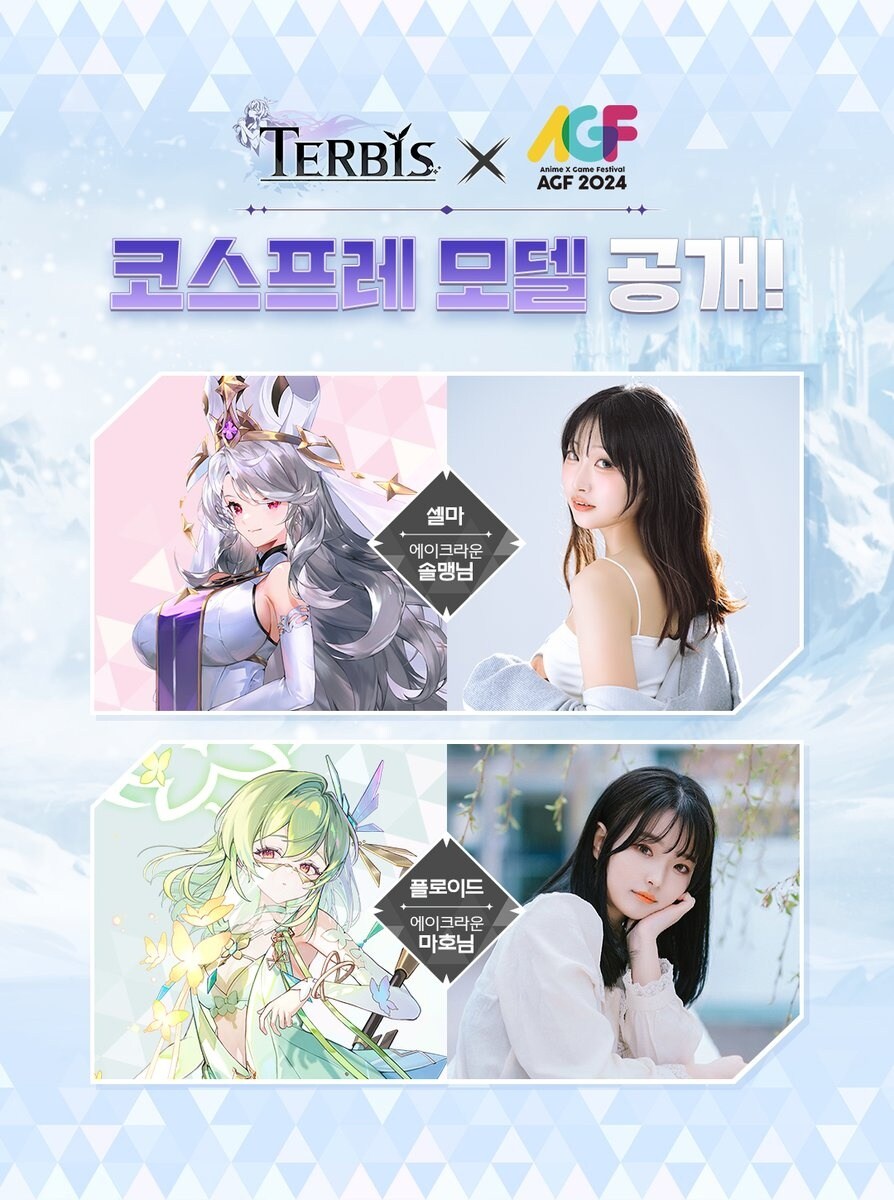 AGF 2024 웹젠 테르비스 모델 화보_4.jpg
