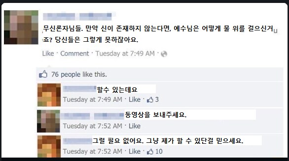 기독교인과 논리로 싸우는 사람_1.png