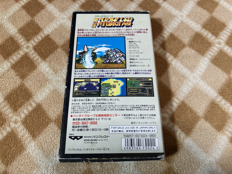 제3차 슈퍼로봇대전 & MUSIC ITEM ~_14.jpg