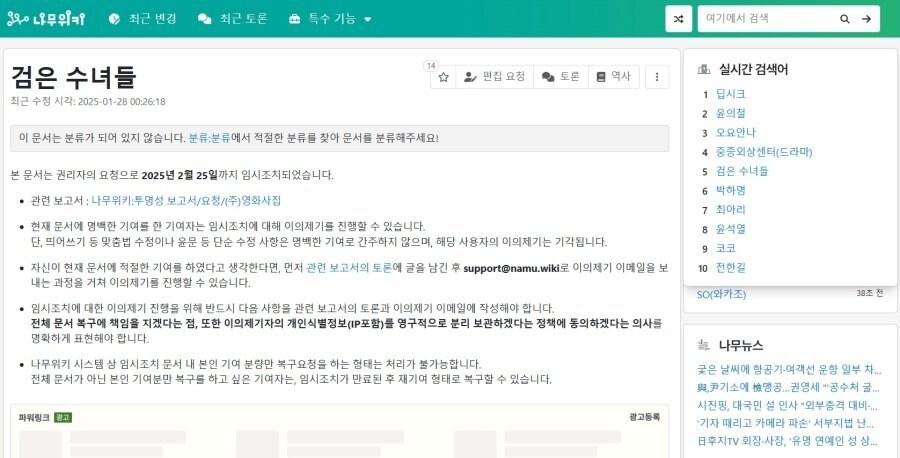 나무위키 막아놓은 영화 검은수녀들_1.jpg