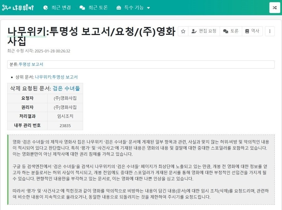 나무위키 막아놓은 영화 검은수녀들_2.jpg