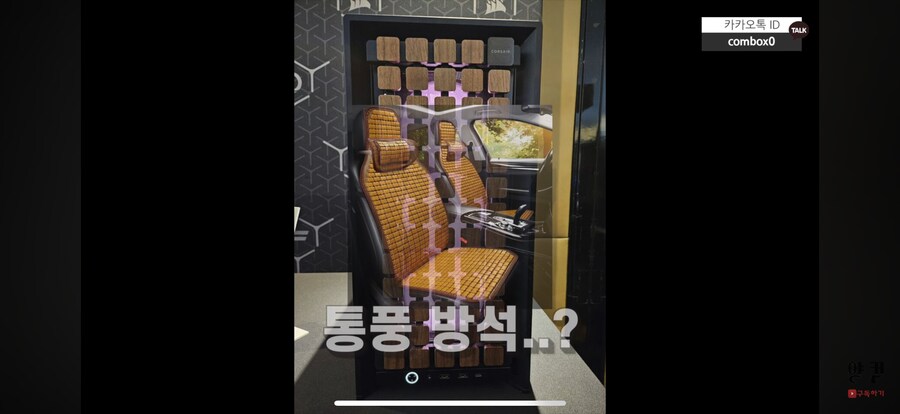 한국 자동차 방석 문화에 감명받은 커세어_8.png