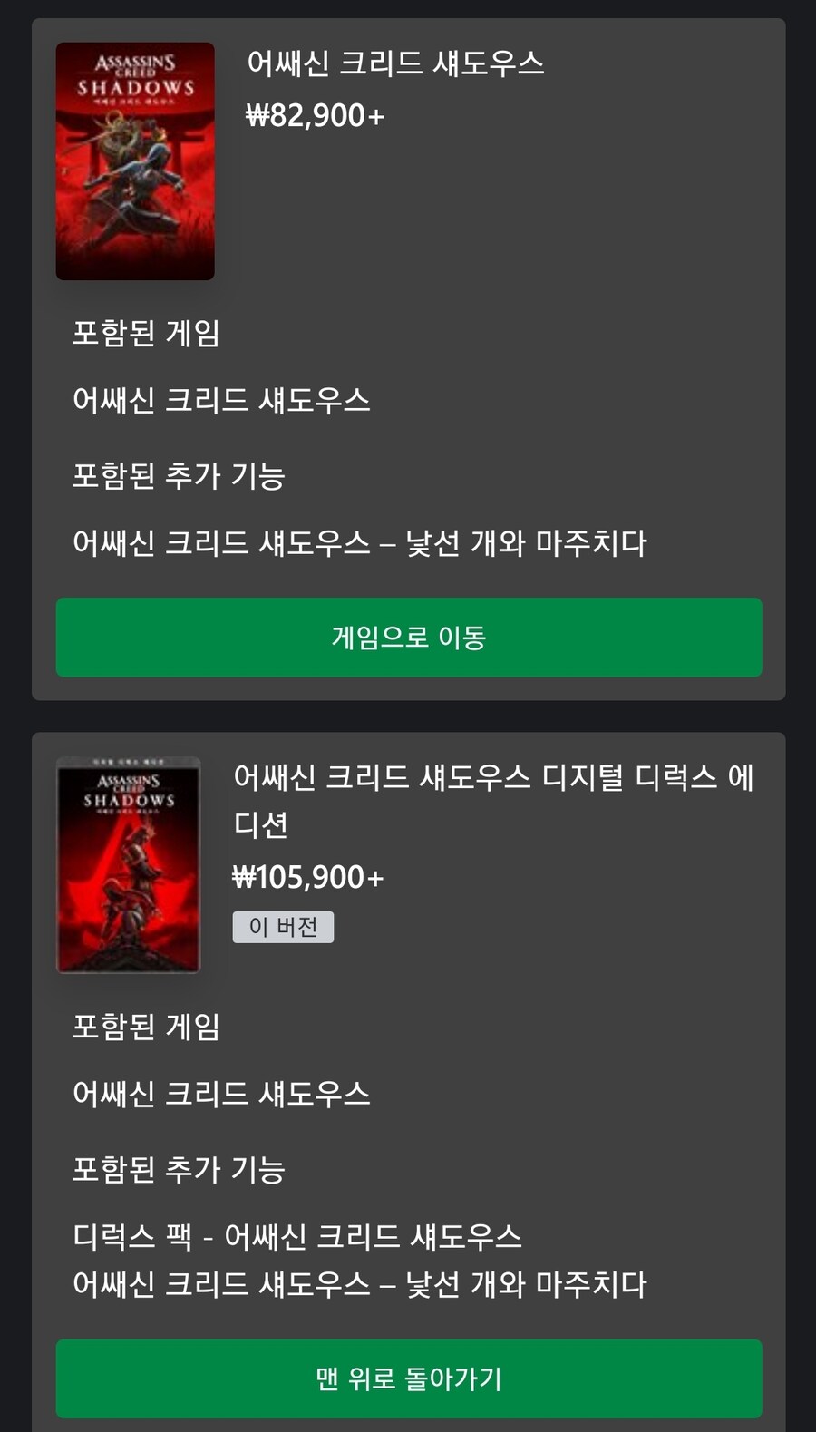 엑스박스 스토어)어쌔신 크리드 섀도우스 예약 판매_1.jpg