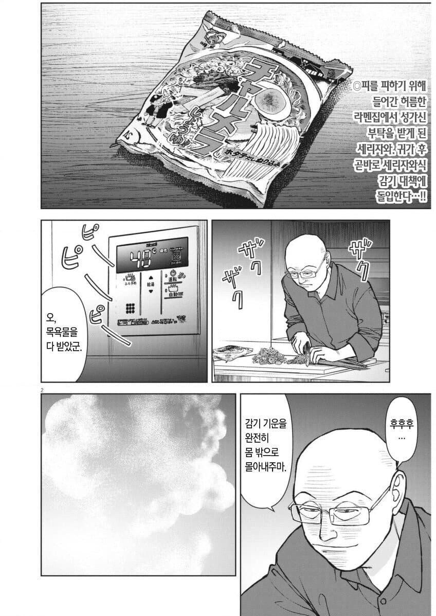 라면대머리의 감기퇴치법.manhwa_1.jpg