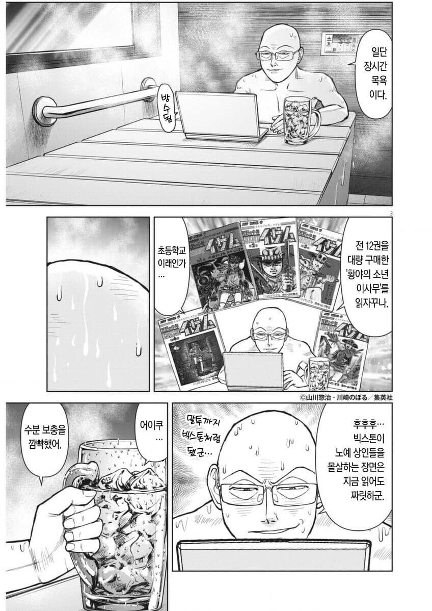 라면대머리의 감기퇴치법.manhwa_2.jpg