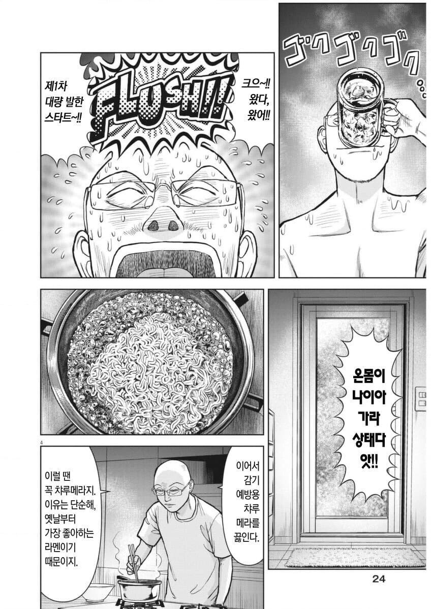 라면대머리의 감기퇴치법.manhwa_3.jpg