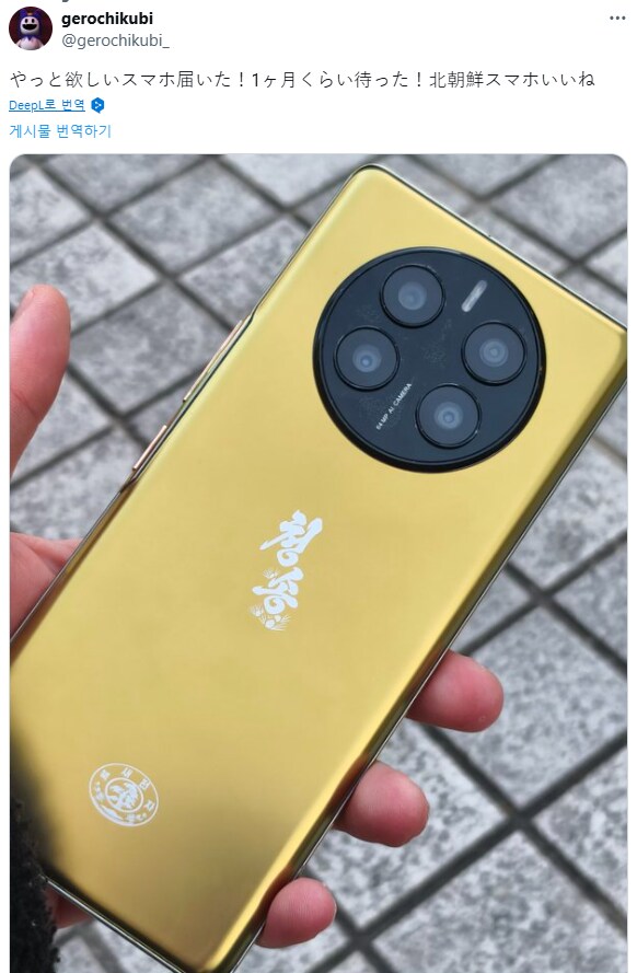 어느 일본인이 구매한 전세계적으로 희귀한 스마트폰_1.png