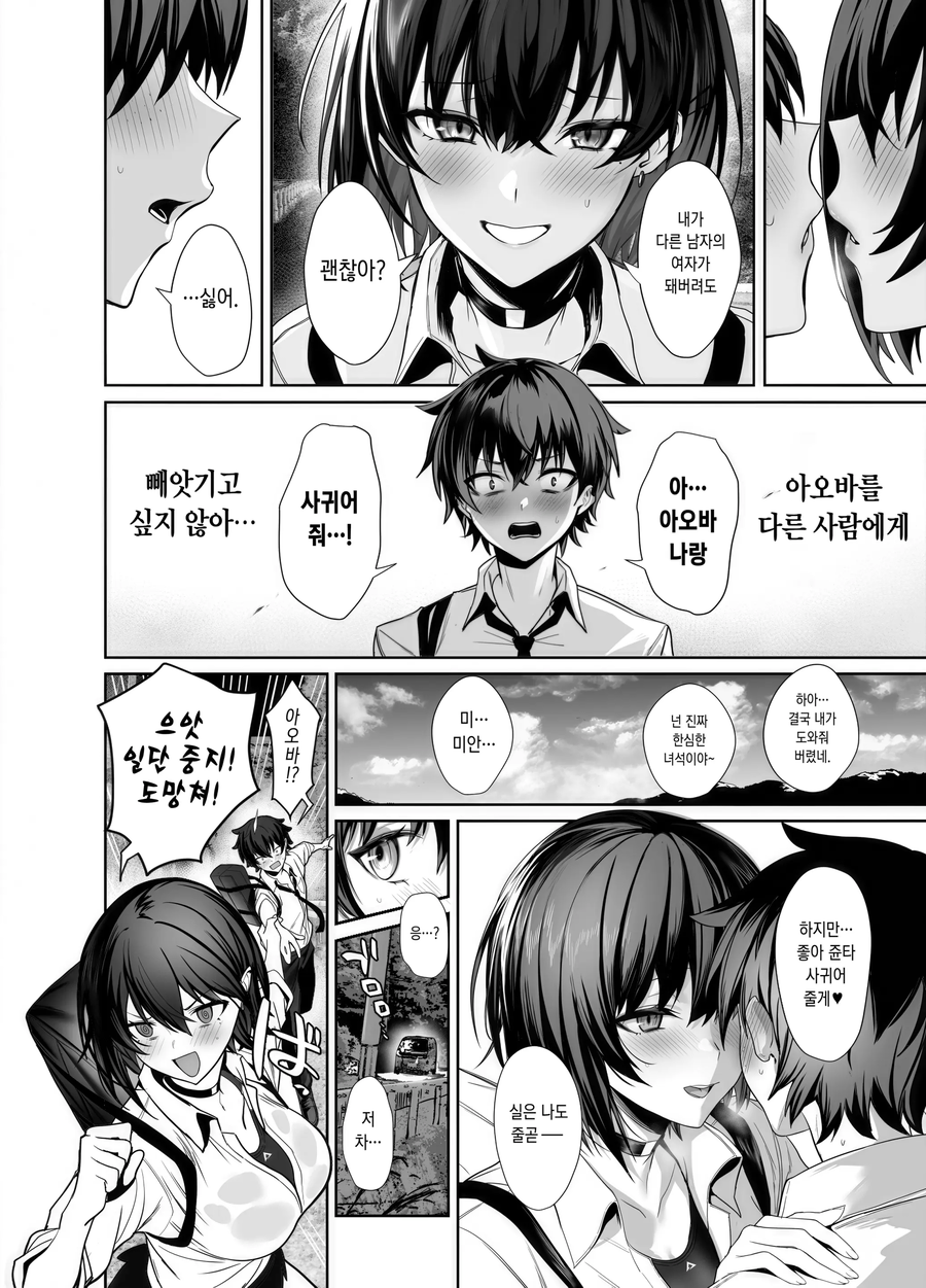 [만화] 우미세 아오바는 네것이 되고싶다_10.webp