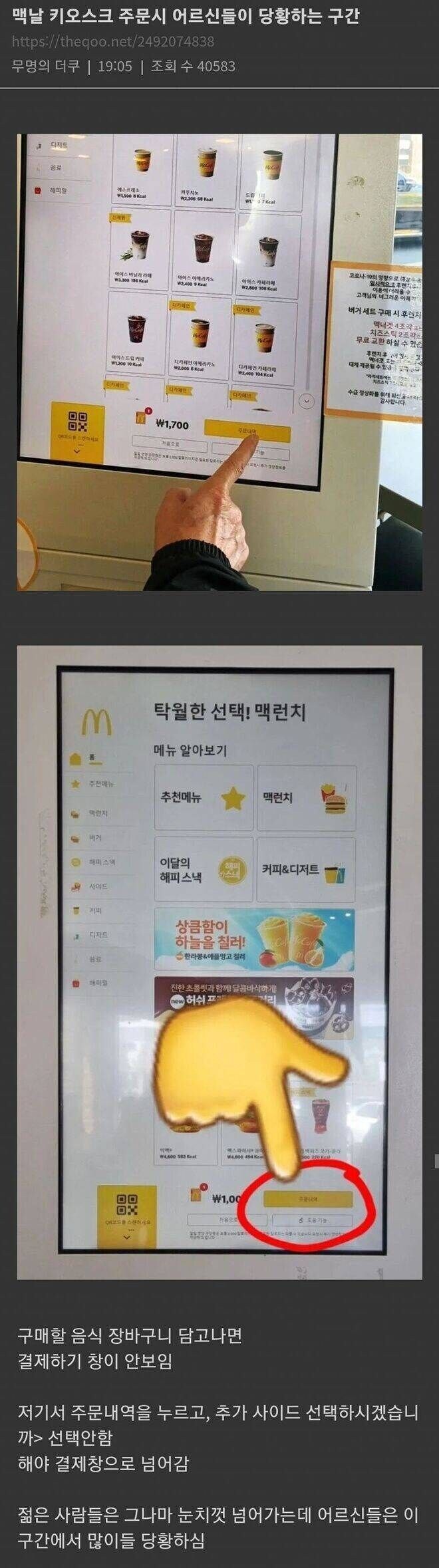 키오스크 이미지를 박살낸 원흉.jpg_1.jpg