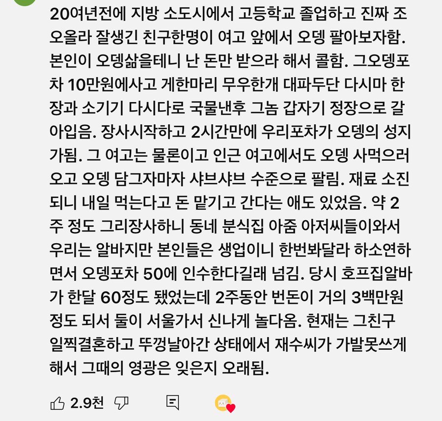 여고 앞 오뎅 성지 썰.jpg_1.png