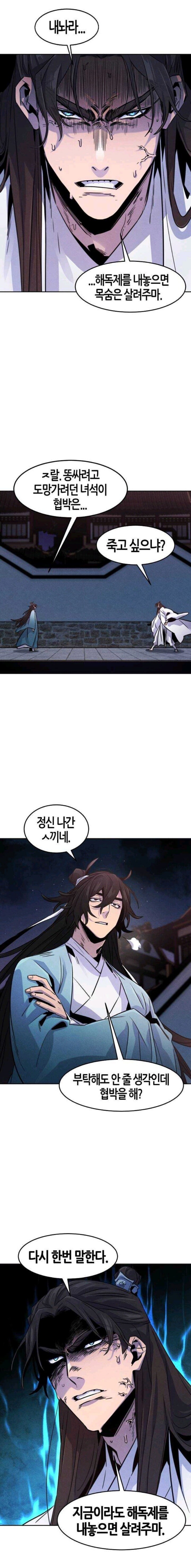 네이버 웹툰 역사상 가장 더러운 무협_1.jpg