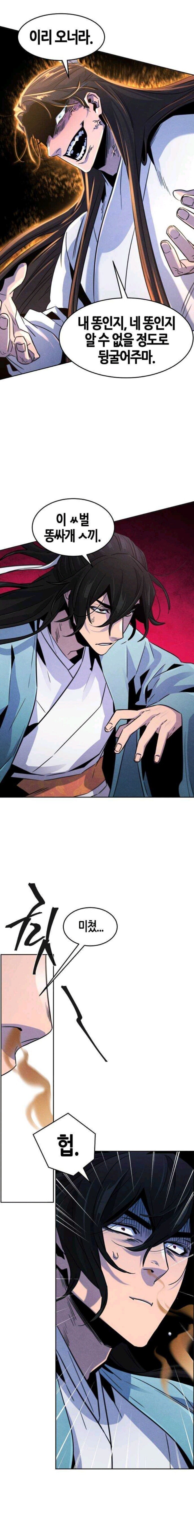 네이버 웹툰 역사상 가장 더러운 무협_4.jpg