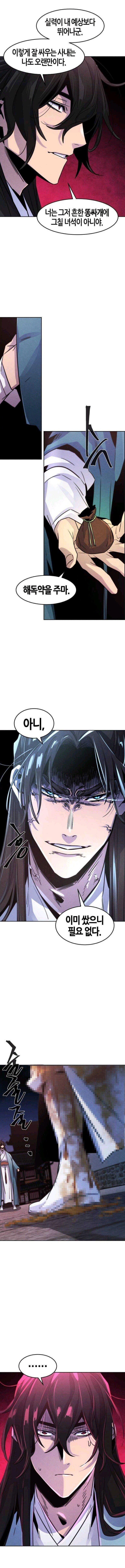 네이버 웹툰 역사상 가장 더러운 무협_7.jpg